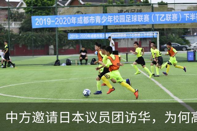 中方邀请日本议员团访华，为何高市盟友在列？日本国内先炸了锅