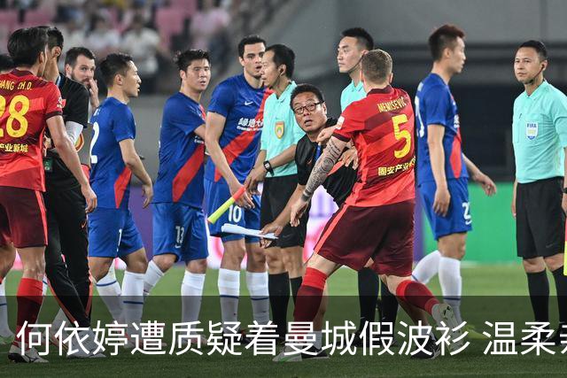 何依婷遭质疑着曼城假波衫 温柔亲回网友即软晒