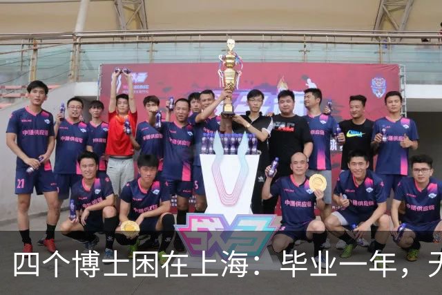 四个博士困在上海：毕业一年，无一人拿到正式工作
