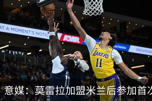 意媒：莫雷拉加盟米兰后参加首次训练，阿莫林计划让他踢边路