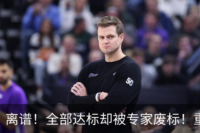 离谱！全部达标却被专家废标！重庆5名评标专家集体被罚，暂停6个月
