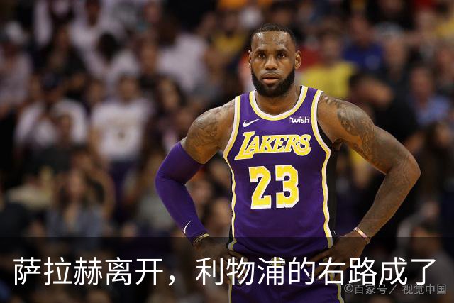 萨拉赫离开，利物浦的右路成了“荒漠”，明特却还在渴望