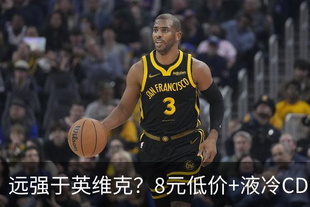 远强于英维克？8元低价+液冷CDU龙头+中报暴涨3倍 主力底部抢筹4亿