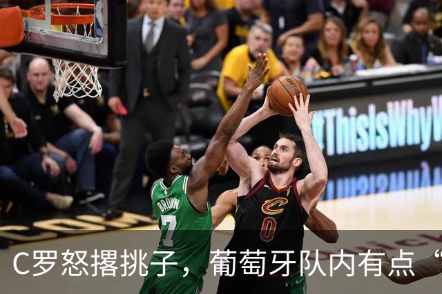 C罗怒撂挑子，葡萄牙队内有点“江湖气”！